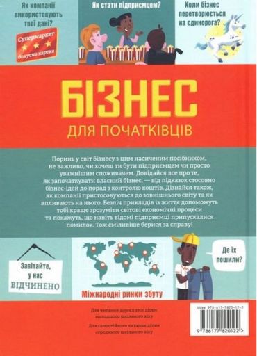 Бізнес для початківців - фото 2