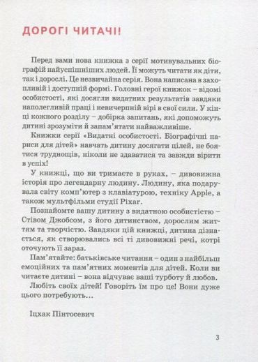 Стів Джобс - фото 3