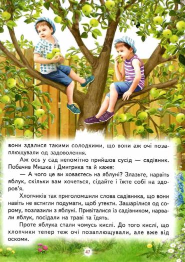 Щоб ти став кращим - фото 6