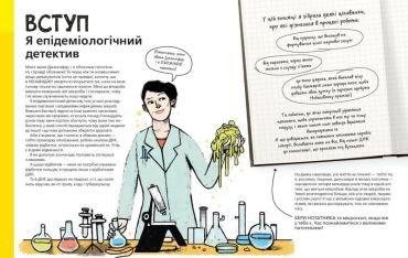 Воно заразне Інфекційний світ патогенів та мікробів - фото 2