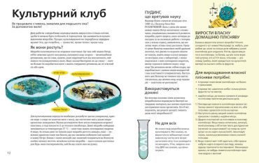 Воно заразне Інфекційний світ патогенів та мікробів - фото 5