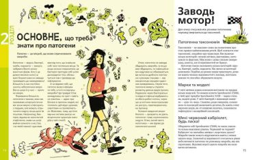 Воно заразне Інфекційний світ патогенів та мікробів - фото 6