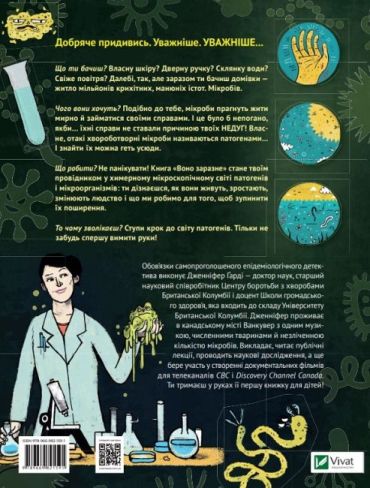 Воно заразне Інфекційний світ патогенів та мікробів - фото 7