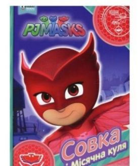 Совка і Місячний куля. ТМ PJ Masks