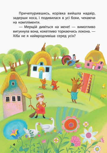 Найвродливіша корівка - фото 4