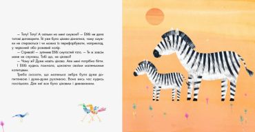 1000000 справ зебри Еббі (у) - фото 2