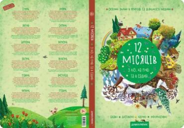 12 місяців. - фото 2