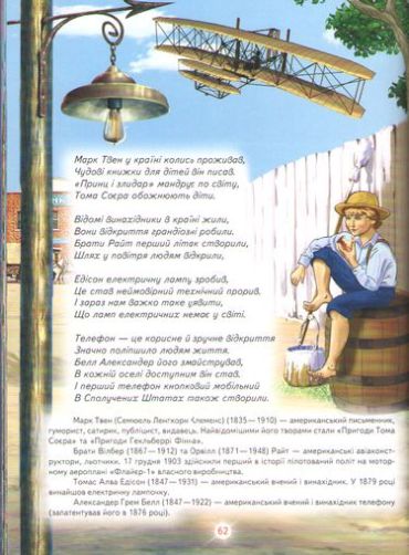 Енциклопедія для чомучок. Книга 4 - фото 3