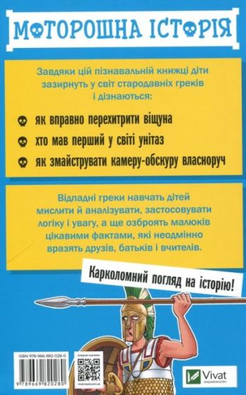 Моторошна історія Відпадні греки - фото 3