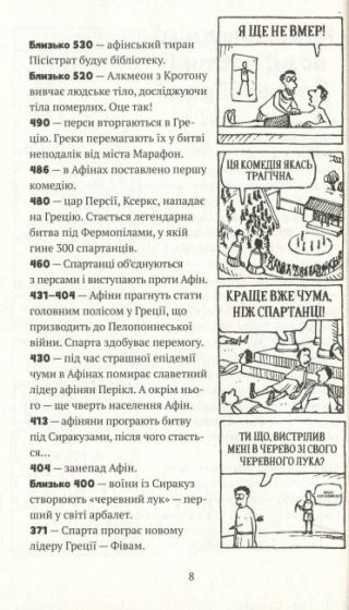 Моторошна історія Відпадні греки - фото 9