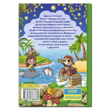 Оповідання для дітей - фото 2