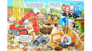 Моя перша книг. Машинки - фото 2