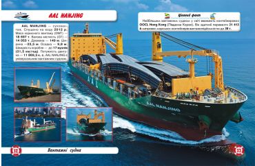 Світ навколо нас. Кораблі - фото 2