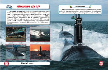 Світ навколо нас. Кораблі - фото 3