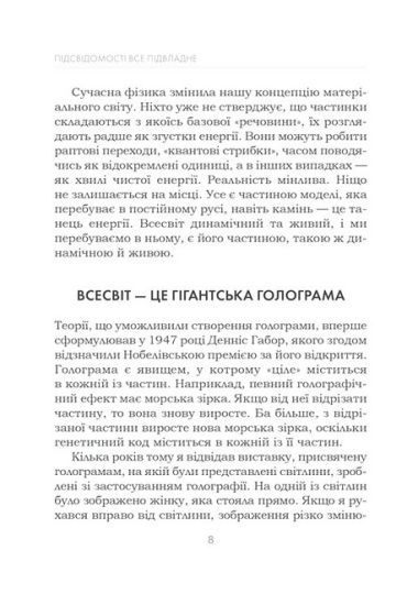 Підсвідомості все підвладне - фото 4