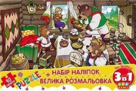 Три ведмеді. Мій конверт-секрет