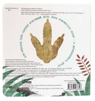 Дино-малята. Великі пригоди маленьких друзів. Перший політ Террі - фото 2