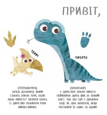 Дино-малята. Великі пригоди маленьких друзів. Перший політ Террі - фото 3