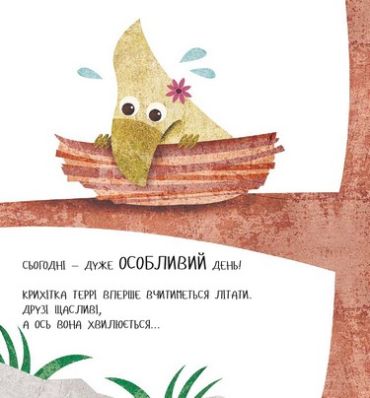 Дино-малята. Великі пригоди маленьких друзів. Перший політ Террі - фото 6