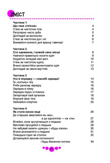 Книга юної леді - фото 2