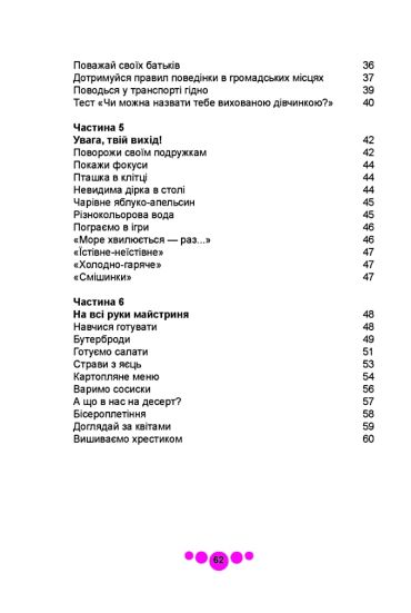 Книга юної леді - фото 3