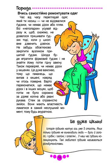 Книга юної леді - фото 4