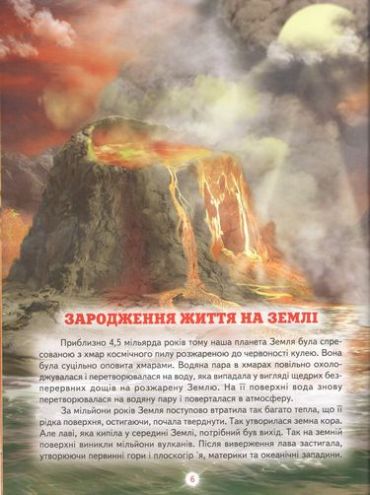 Енциклопедія для чомучок. Книга 3 - фото 2