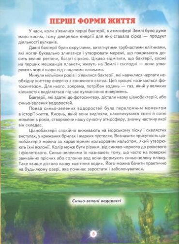 Енциклопедія для чомучок. Книга 3 - фото 3
