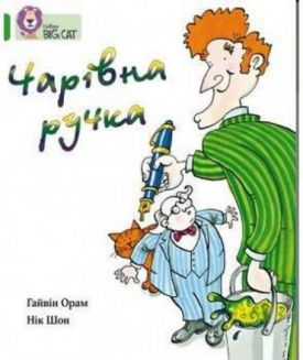 Чарівна ручка