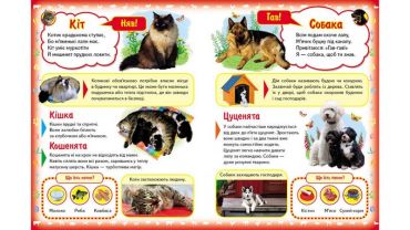 Моя перша книга. Про свійських тварин (картонні сторінки, формат А4, подарункове видання) - фото 4