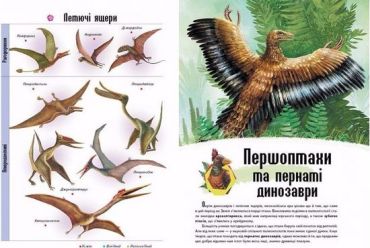 Енциклопедія динозаврів (крейдований папір) - фото 3