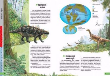 Енциклопедія динозаврів (крейдований папір) - фото 4
