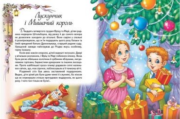 Найкращі казки - фото 4