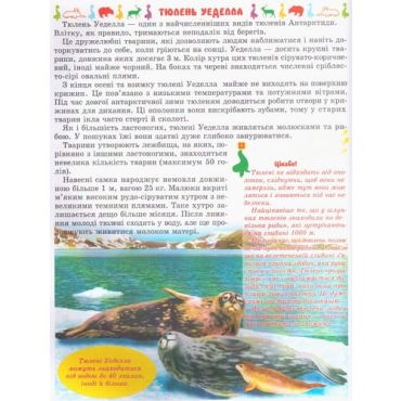 Тваринний світ: Ілюстрована енциклопедія. - фото 3