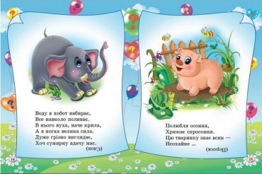 Загадки. 65 загадок про все на світі - фото 4