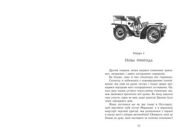 Еґґі Мортон. Королева таємниць. Книга 4. Мерляк на березі моря - фото 4