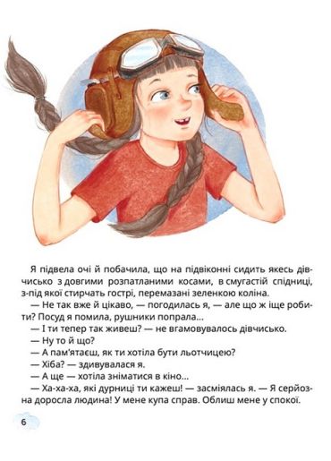 Свист крізь дірку в зубах - фото 2