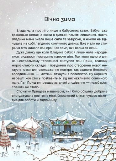 Жменька тепла для мами - фото 2