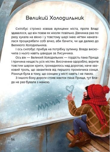 Жменька тепла для мами - фото 5