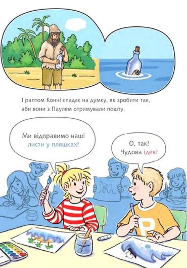 Конні і таємний лист - фото 8