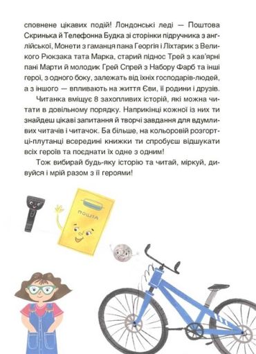 Пригоди Єви та її друзів. Читанка-плутанка із завданнями - фото 3