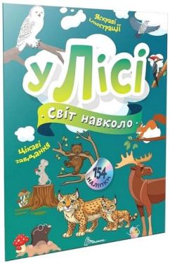 У лісі