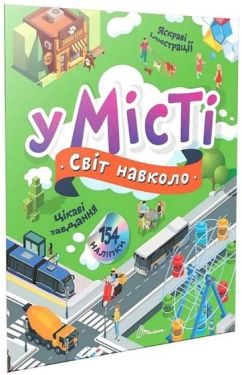 У місті
