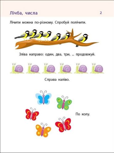 Тренувальний зошит. 7 кроків до розвитку. Дії з числами у межах 10 - фото 2