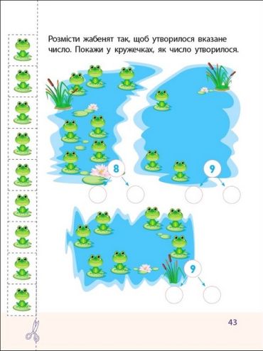 Тренувальний зошит. 7 кроків до розвитку. Дії з числами у межах 10 - фото 4