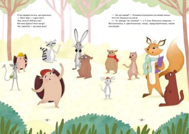 Прудкий і Колючий - фото 4