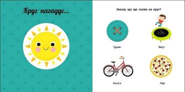 Фігури. Навчальне колесо - фото 3