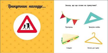 Фігури. Навчальне колесо - фото 4