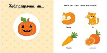 Кольори. Навчальне колесо - фото 3