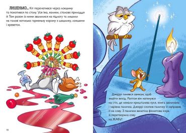 Tom and Jerry. Середньовічна халепа - фото 3